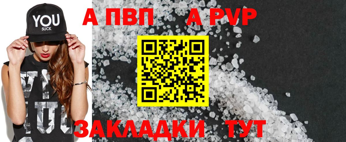 Alfa_PVP Crystall Рубцовск