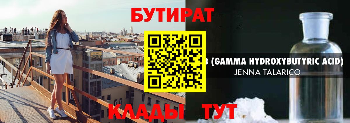 Бутират бутик Рубцовск