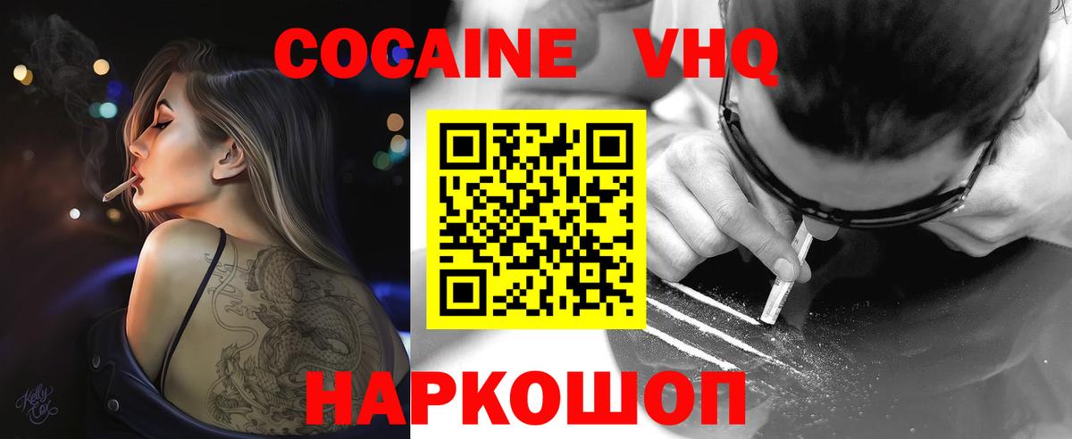 Cocaine VHQ  Вход с VPN  Cocaine  COCAIN 97%  Рубцовск 