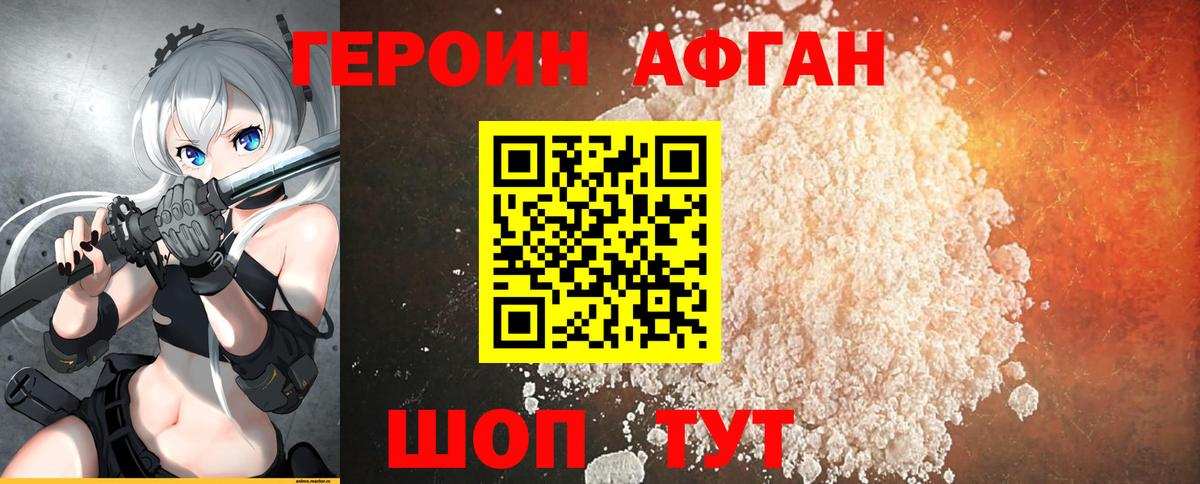 ГЕРОИН белый  Вход с VPN  Рубцовск 