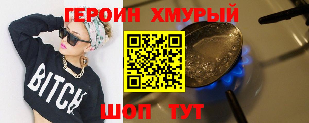 Героин белый Рубцовск