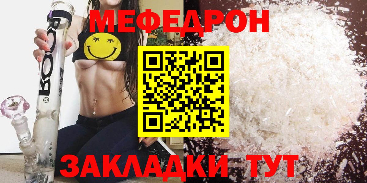 МЕФ  Вход с VPN  Меф  МЯУ-МЯУ 4 MMC  Мефедрон мяу мяу  Рубцовск 