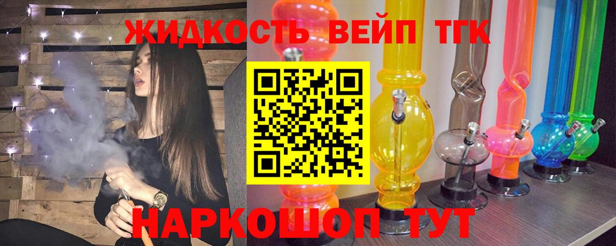 Дистиллят ТГК вейп  Вход с VPN  Рубцовск  Дистиллят ТГК THC oil 
